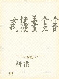 女徒弟个个想杀我漫画免费看下拉式