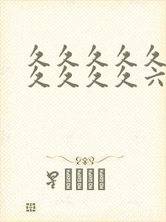 久久久久久久久久久久久六