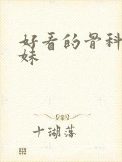 好看的骨科文兄妹封面