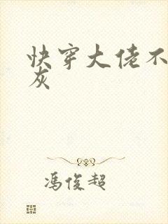 快穿大佬不当炮灰