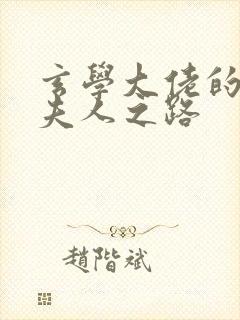 玄学大佬的原配夫人之路