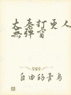 大奉打更人免费无弹窗封面