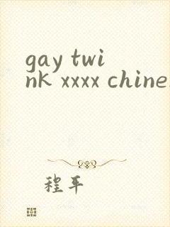 gay twink xxxx chinese