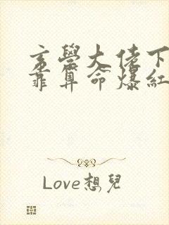 玄学大佬下山后靠算命爆红娱乐圈封面