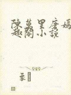 陈万里唐嫣然笔趣阁小说