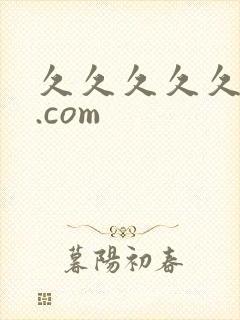 久久久久久av.com