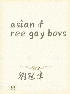 asian free gay bovs gv封面