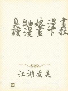 臭鼬娘漫画免费读漫画下拉式漫画