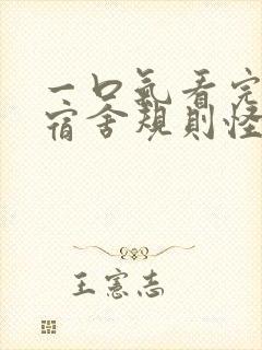 一口气看完校园宿舍规则怪谈