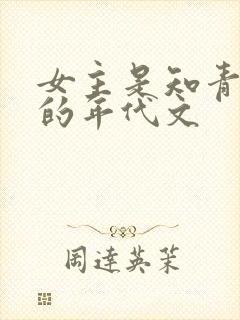 女主是知青下乡的年代文