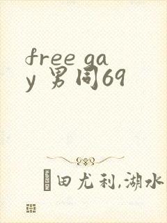 free gay 男同69