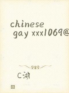 chinese gay xxx1069@封面