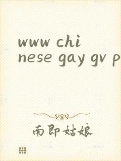 www chinese gay gv pron