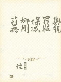 莉娜保罗与黑人无删减版观看