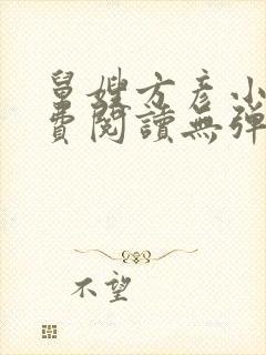 舅嫂方彦小说免费阅读无弹窗全文