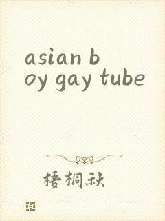 asian boy gay tube封面
