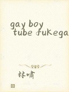 gay boy tube fukegay boy gv封面