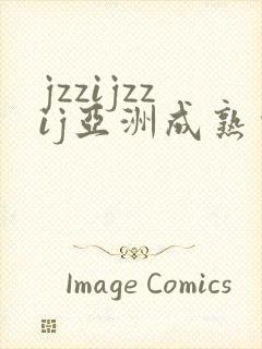 jzzijzzij亚洲成熟少妇18