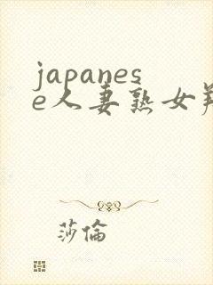 japanese人妻熟女翔田千里wesmiff封面