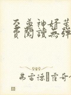 至尊神婿叶昊免费阅读无弹窗封面