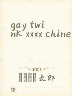 gay twink xxxx chinese