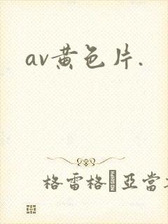 av黄色片.