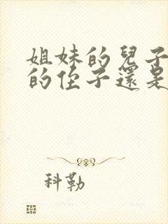 姐妹的儿子是我的侄子还是外甥呢