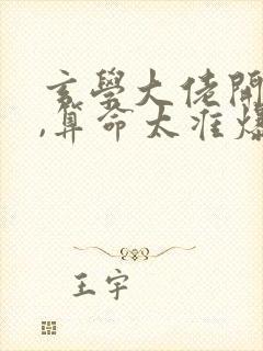 玄学大佬开直播,算命太准爆红娱乐圈