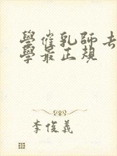 学催乳师去哪里学最正规