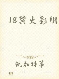18禁火影纲手封面
