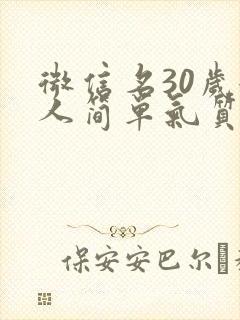 微信名30岁女人简单气质