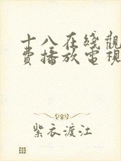 十八在线观看免费播放电视剧圣姐封面