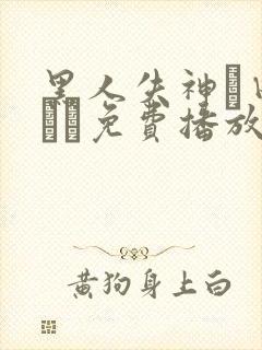 黑人失神篠田あゆみ免费播放