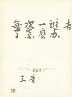 每次一进去就射了怎么办