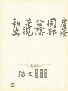 和老公同房后就出现阴部瘙痒怎么办