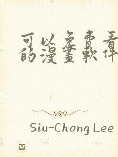 可以免费看韩漫的漫画软件