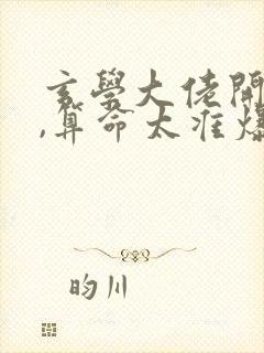 玄学大佬开直播,算命太准爆红娱乐圈