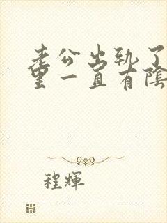 老公出轨了,心里一直有阴影怎么办封面