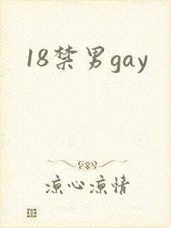 18禁男gay
