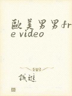 欧美男男free video