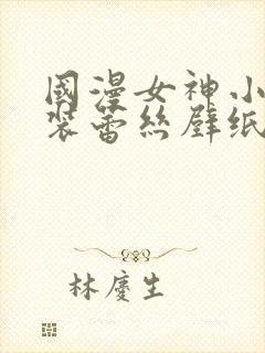 国漫女神小舞泳装蕾丝壁纸