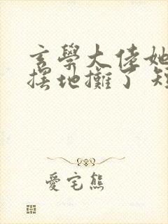 玄学大佬她又去摆地摊了 短剧