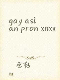 gay asian pron xnxx封面