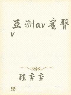 亚洲av蜜臀av