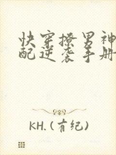 快穿撩男神,女配逆袭手册