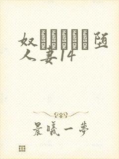 奴隷ソープに堕人妻14