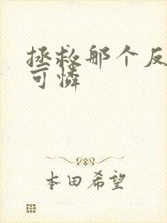 拯救那个反派小可怜