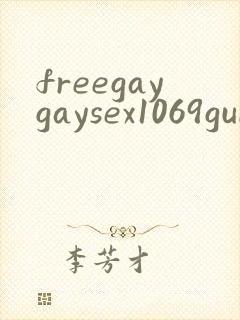 freegaygaysex1069gube