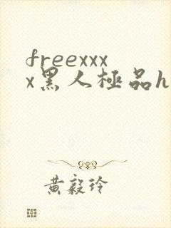 freexxxx黑人极品hdvideos