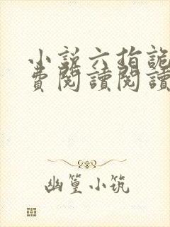 小说六指诡医免费阅读阅读封面